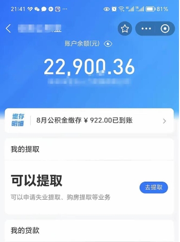 靖江公积金是想取就取吗（公积金提取一定要全部拿出来吗）